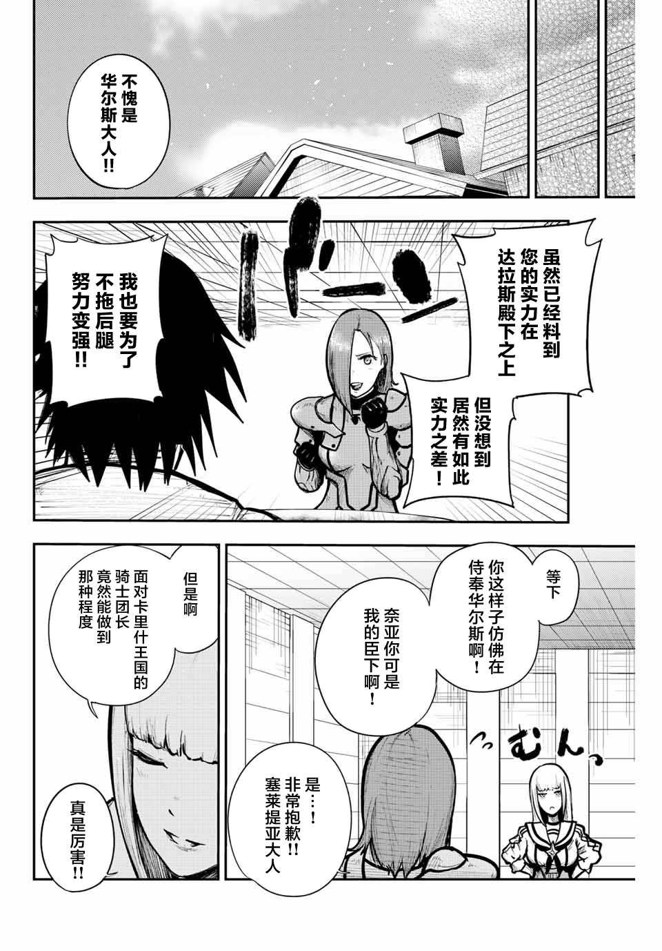 第14话 奴隶、击破盾阵
