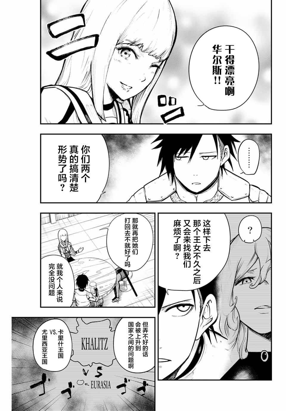 第14话 奴隶、击破盾阵