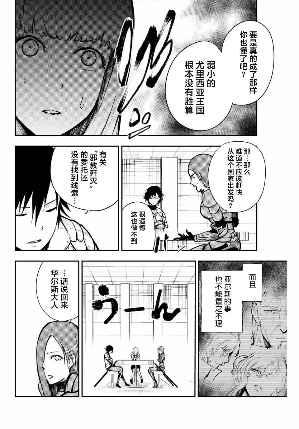 第14话 奴隶、击破盾阵
