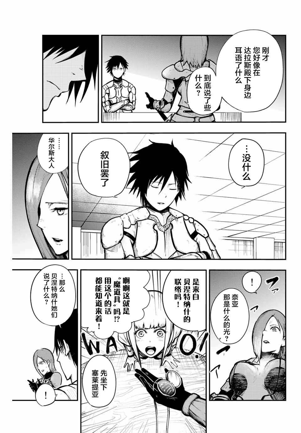 第14话 奴隶、击破盾阵