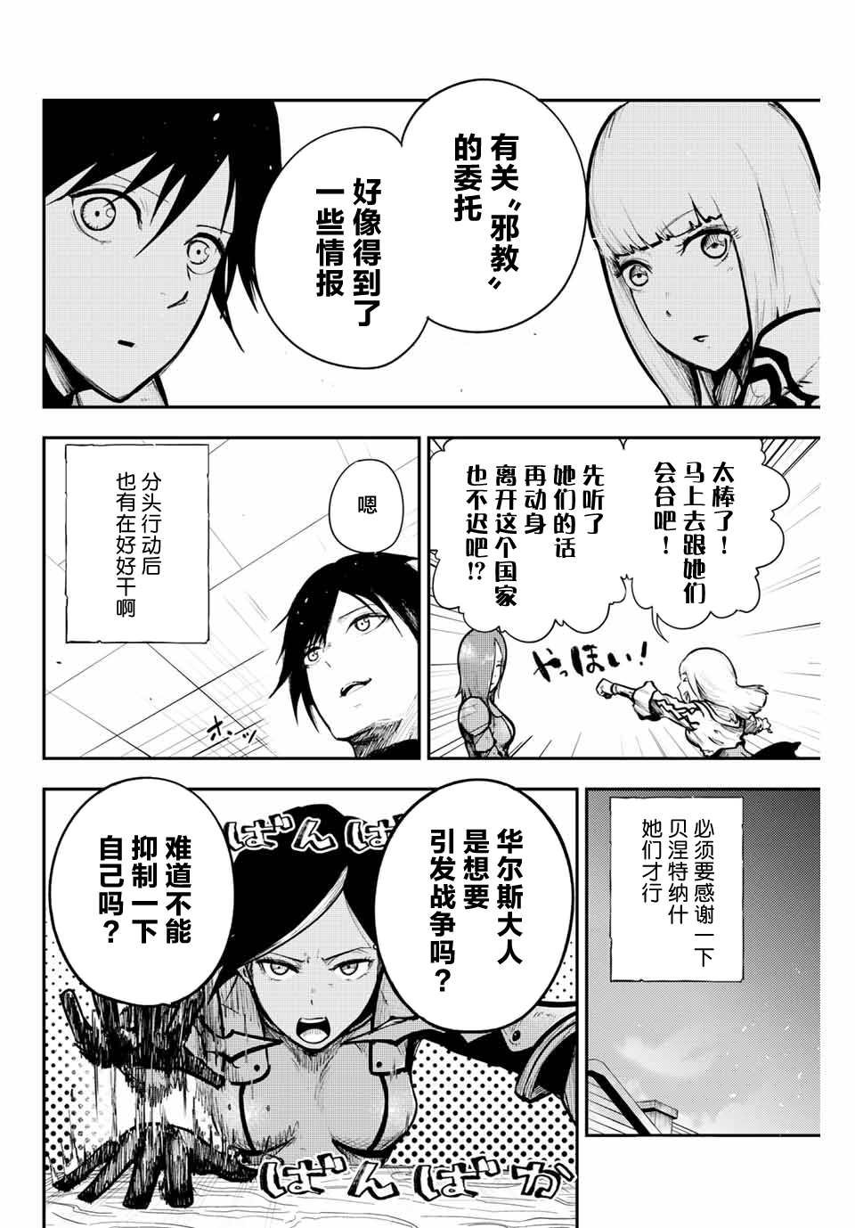 第14话 奴隶、击破盾阵