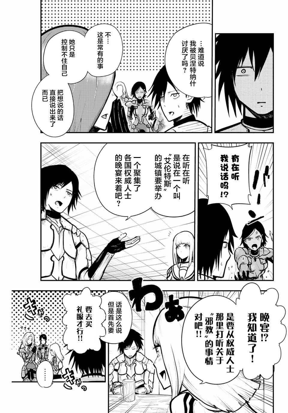 第14话 奴隶、击破盾阵