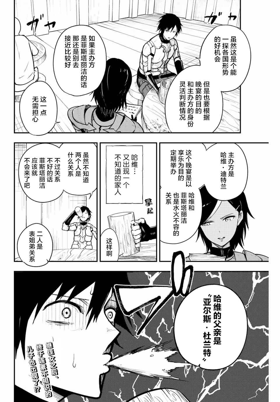 第14话 奴隶、击破盾阵