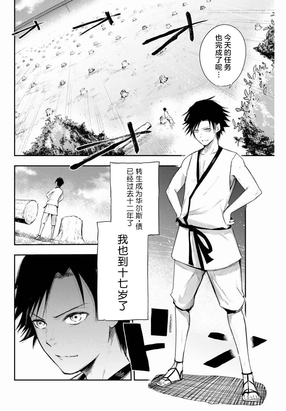 第2话 奴隶、和皇女陛下的相遇