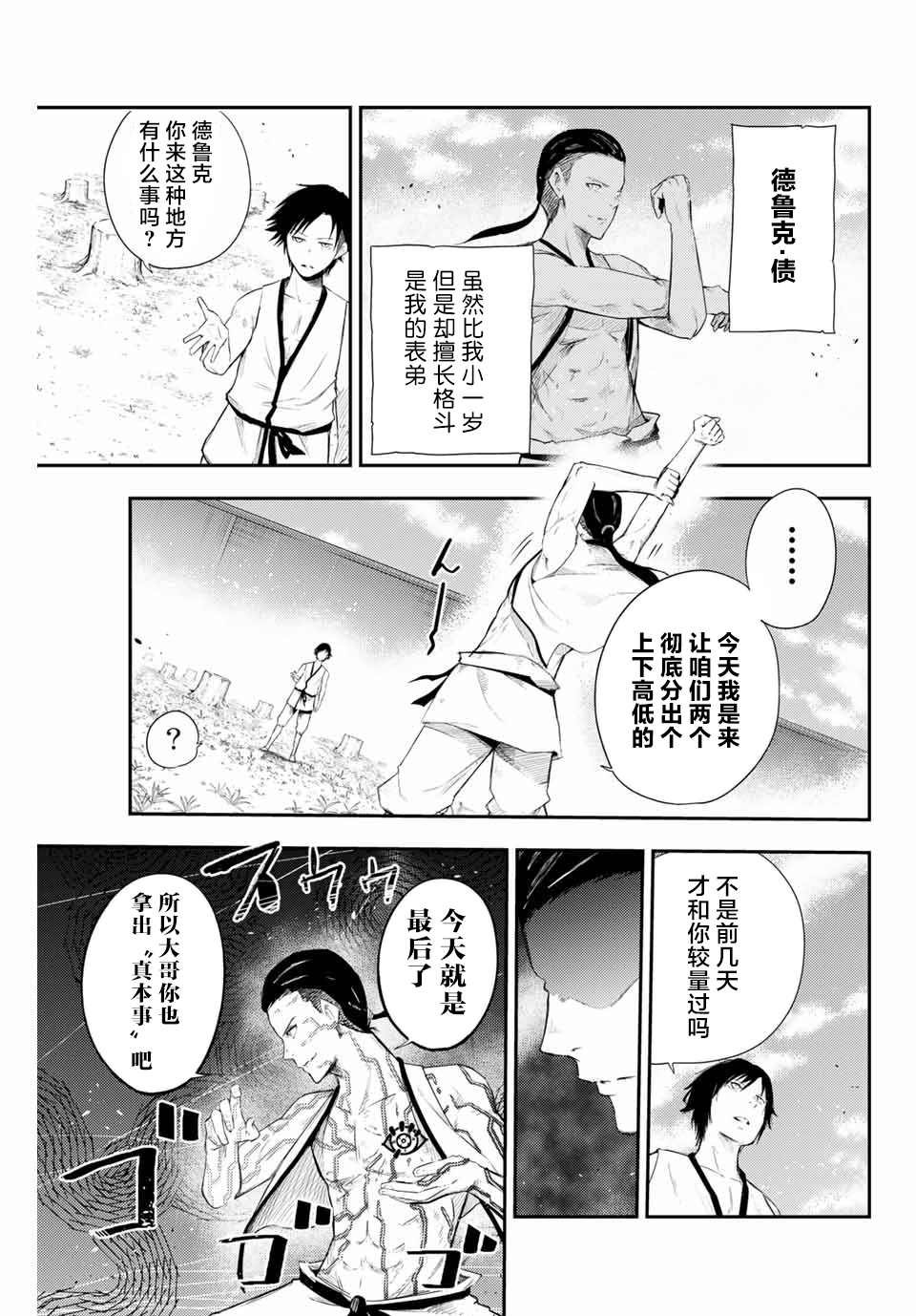第2话 奴隶、和皇女陛下的相遇