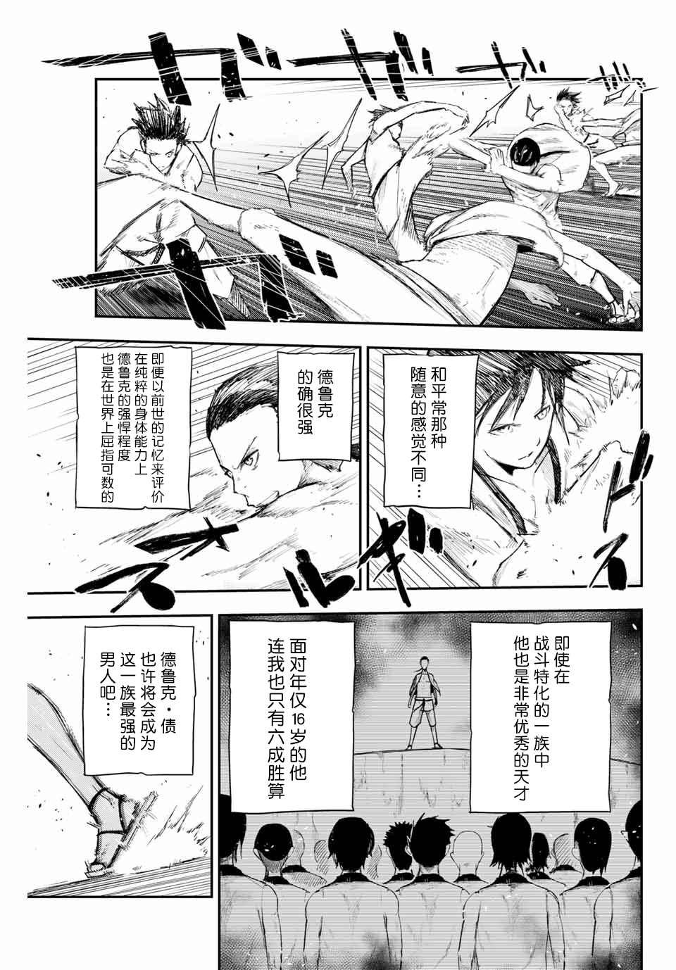 第2话 奴隶、和皇女陛下的相遇