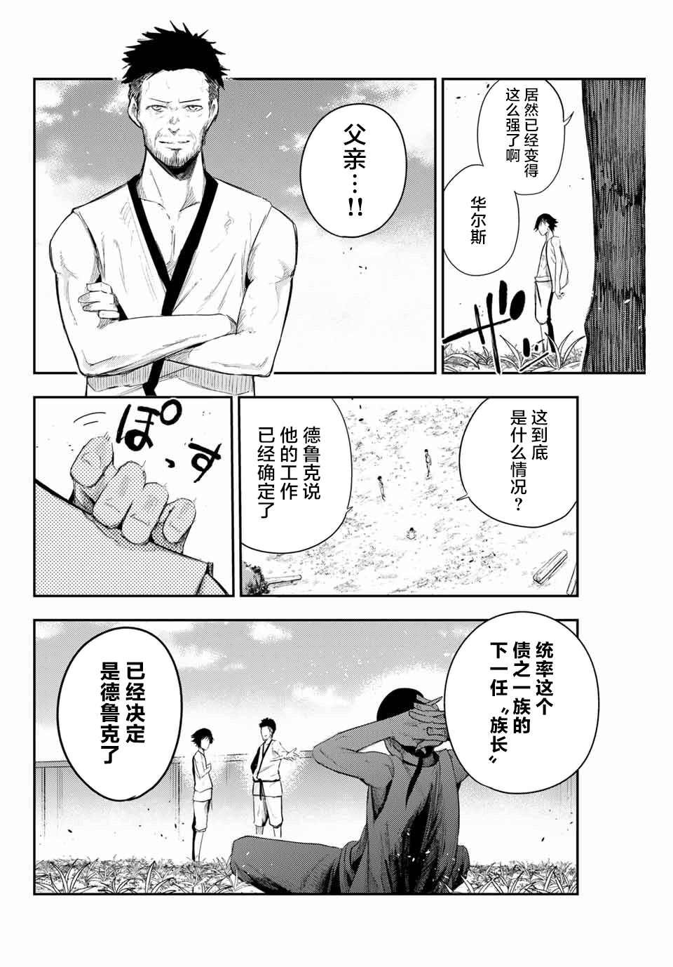 第2话 奴隶、和皇女陛下的相遇