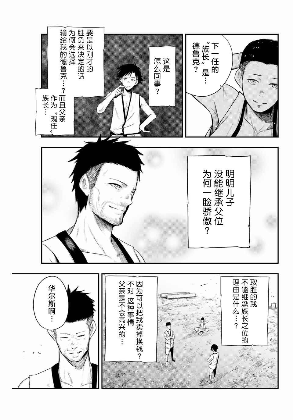 第2话 奴隶、和皇女陛下的相遇