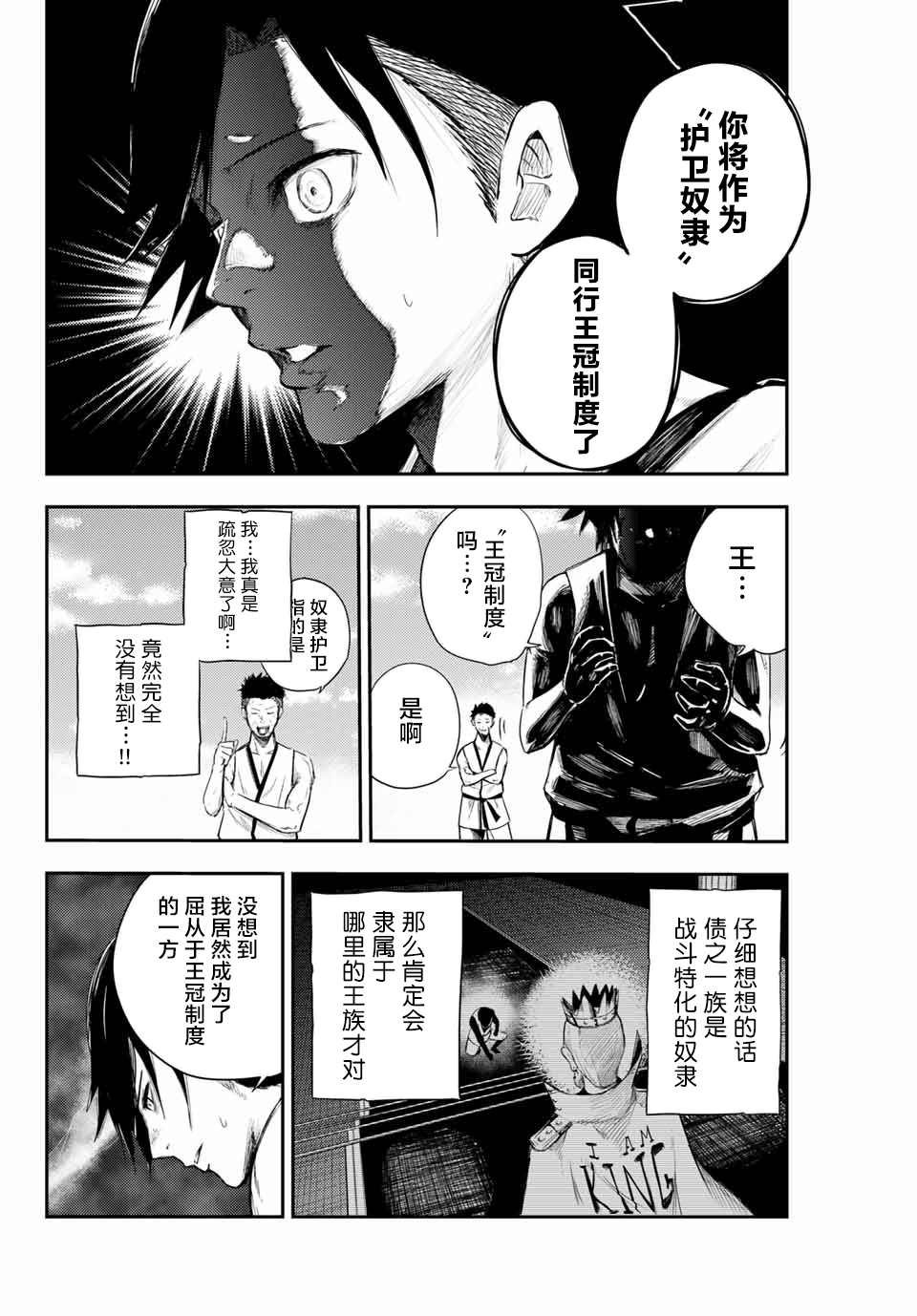 第2话 奴隶、和皇女陛下的相遇