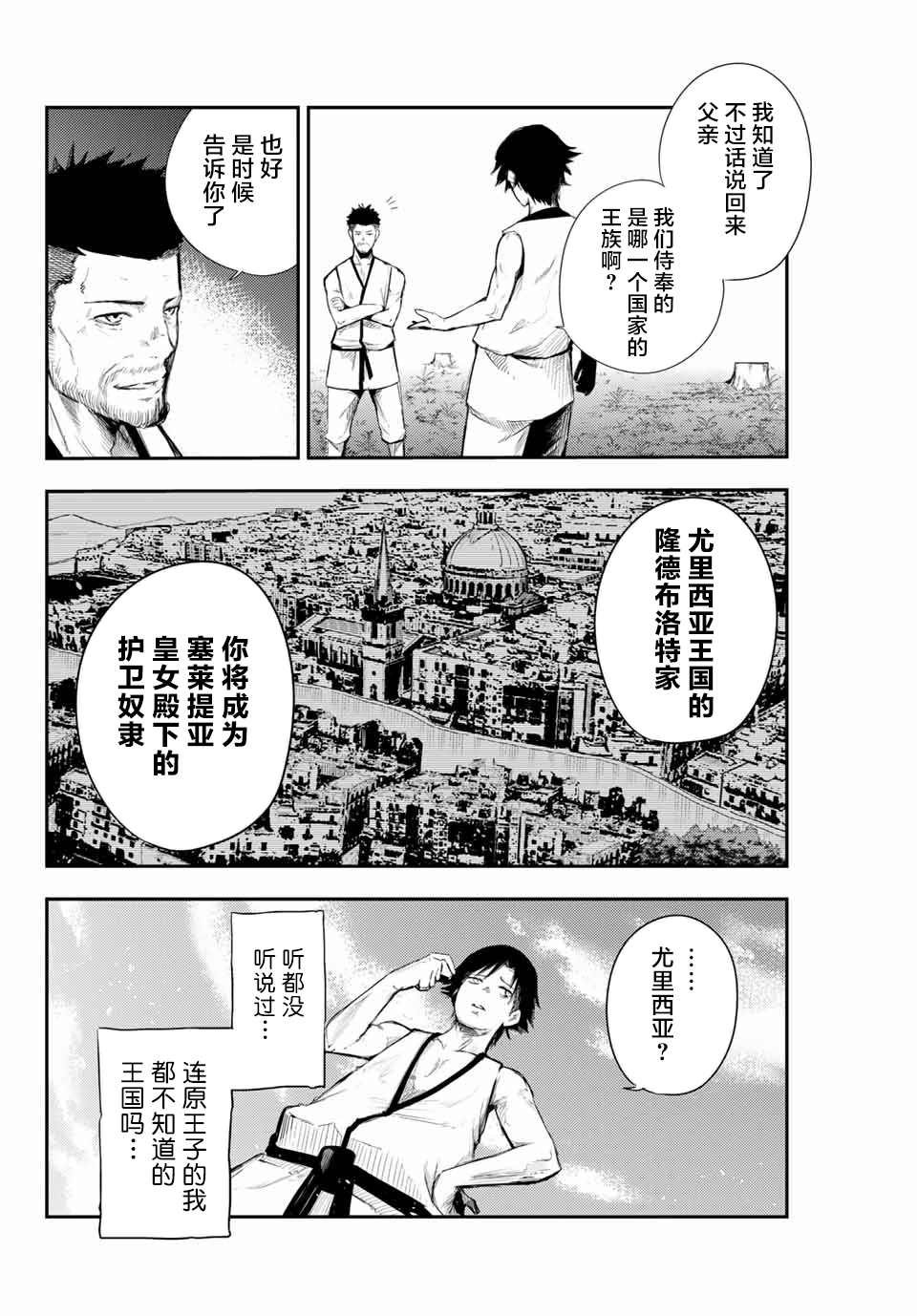 第2话 奴隶、和皇女陛下的相遇