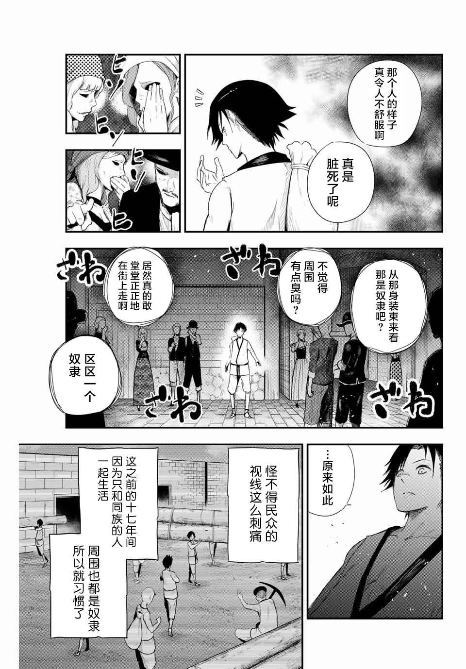 第2话 奴隶、和皇女陛下的相遇