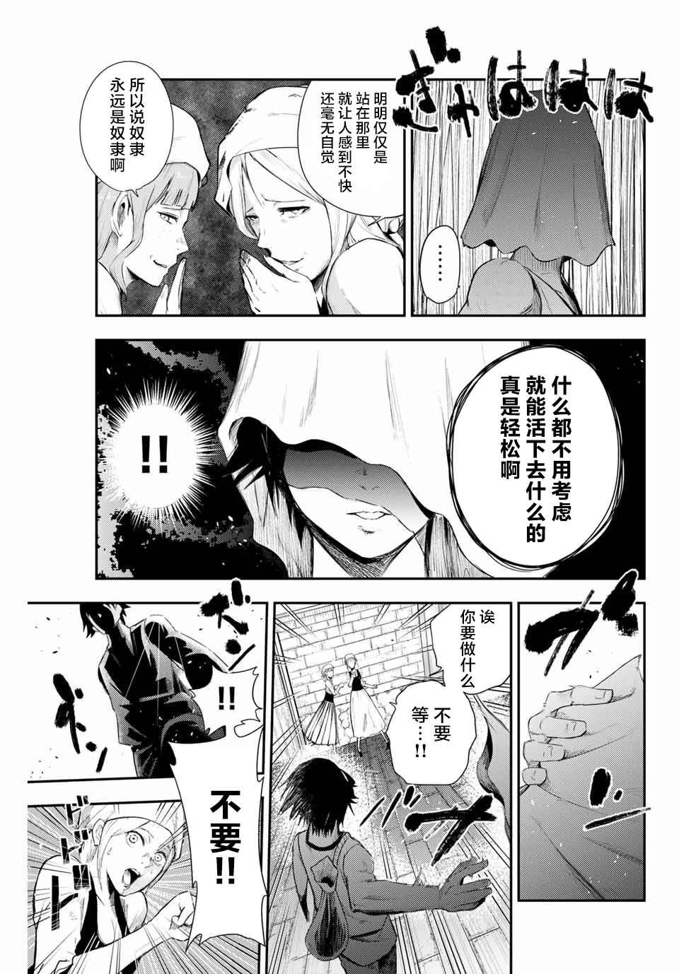 第2话 奴隶、和皇女陛下的相遇