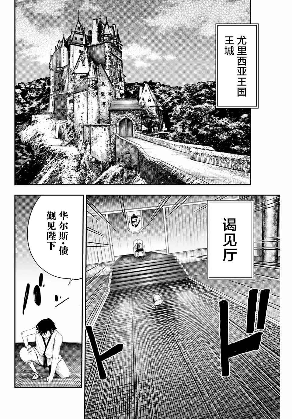 第2话 奴隶、和皇女陛下的相遇