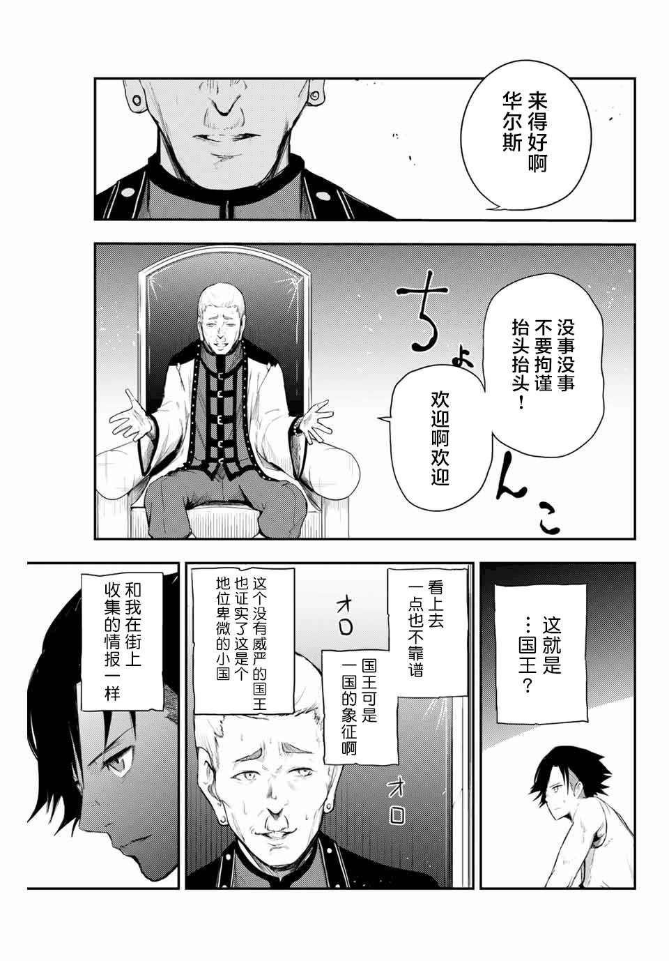 第2话 奴隶、和皇女陛下的相遇