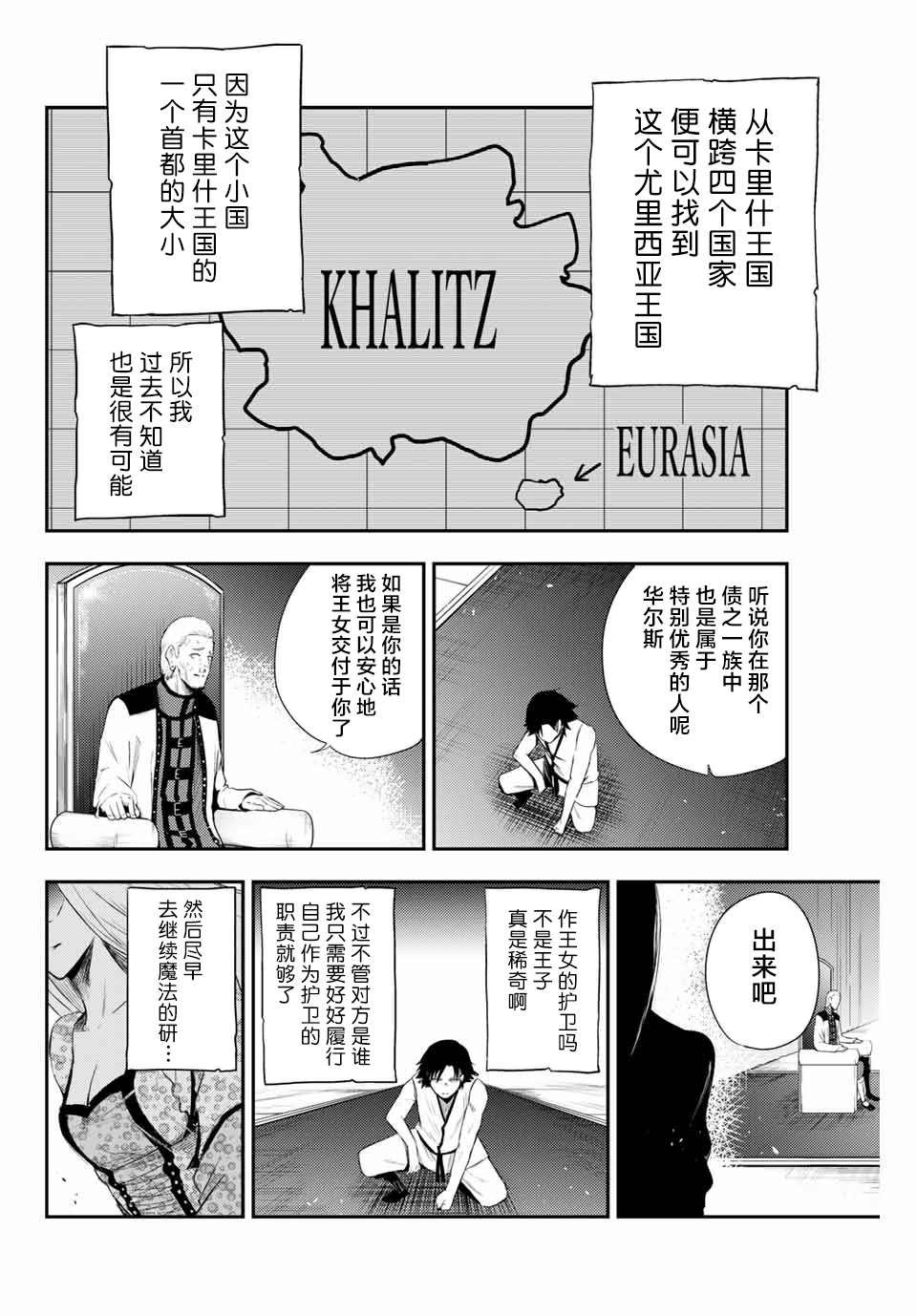 第2话 奴隶、和皇女陛下的相遇