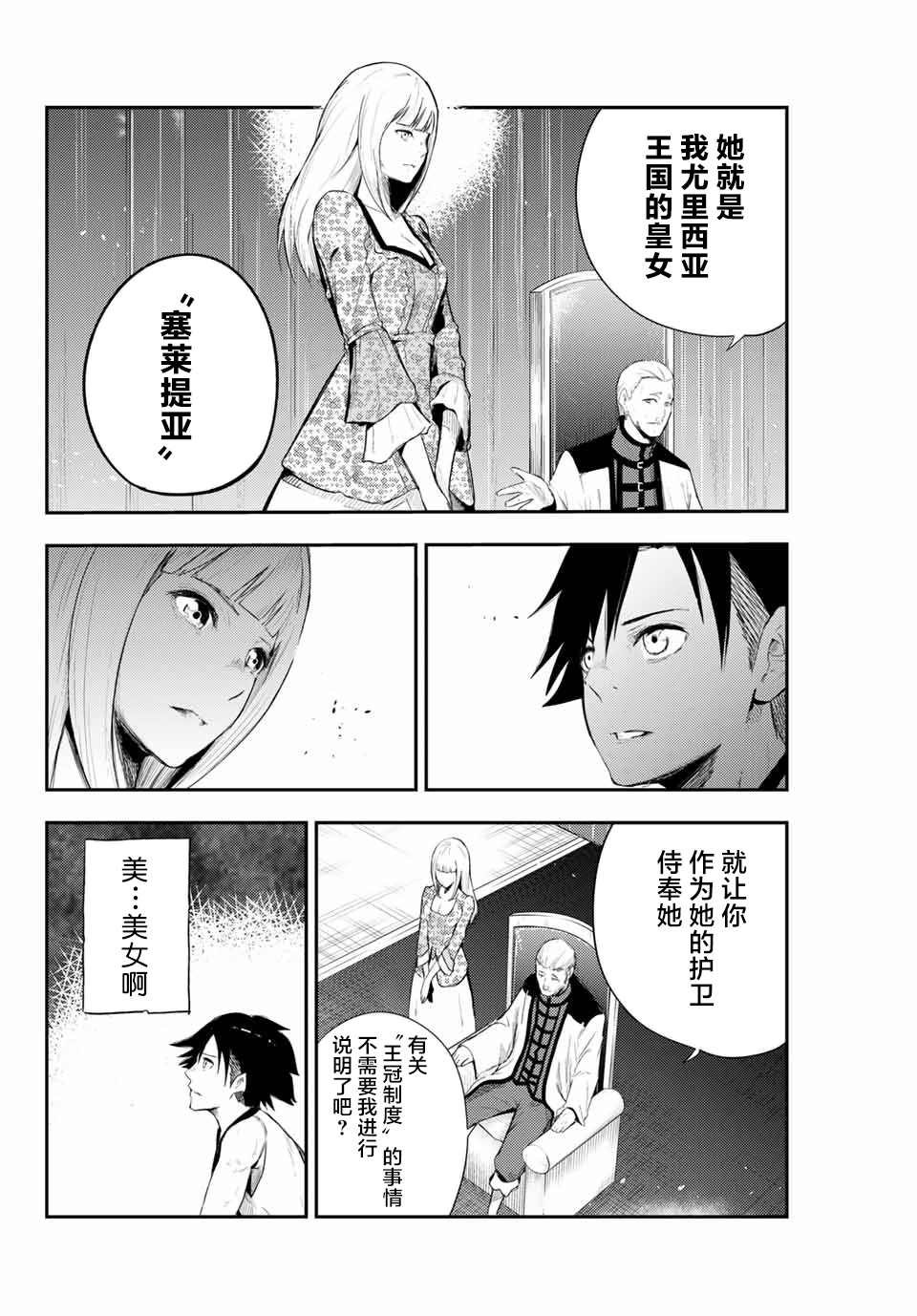 第2话 奴隶、和皇女陛下的相遇