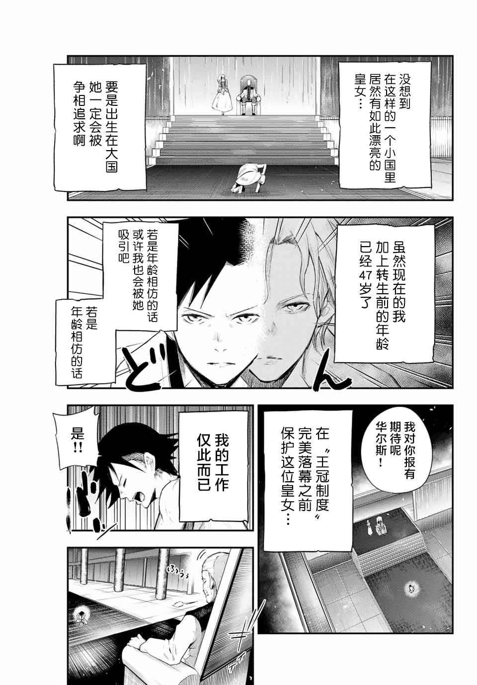 第2话 奴隶、和皇女陛下的相遇