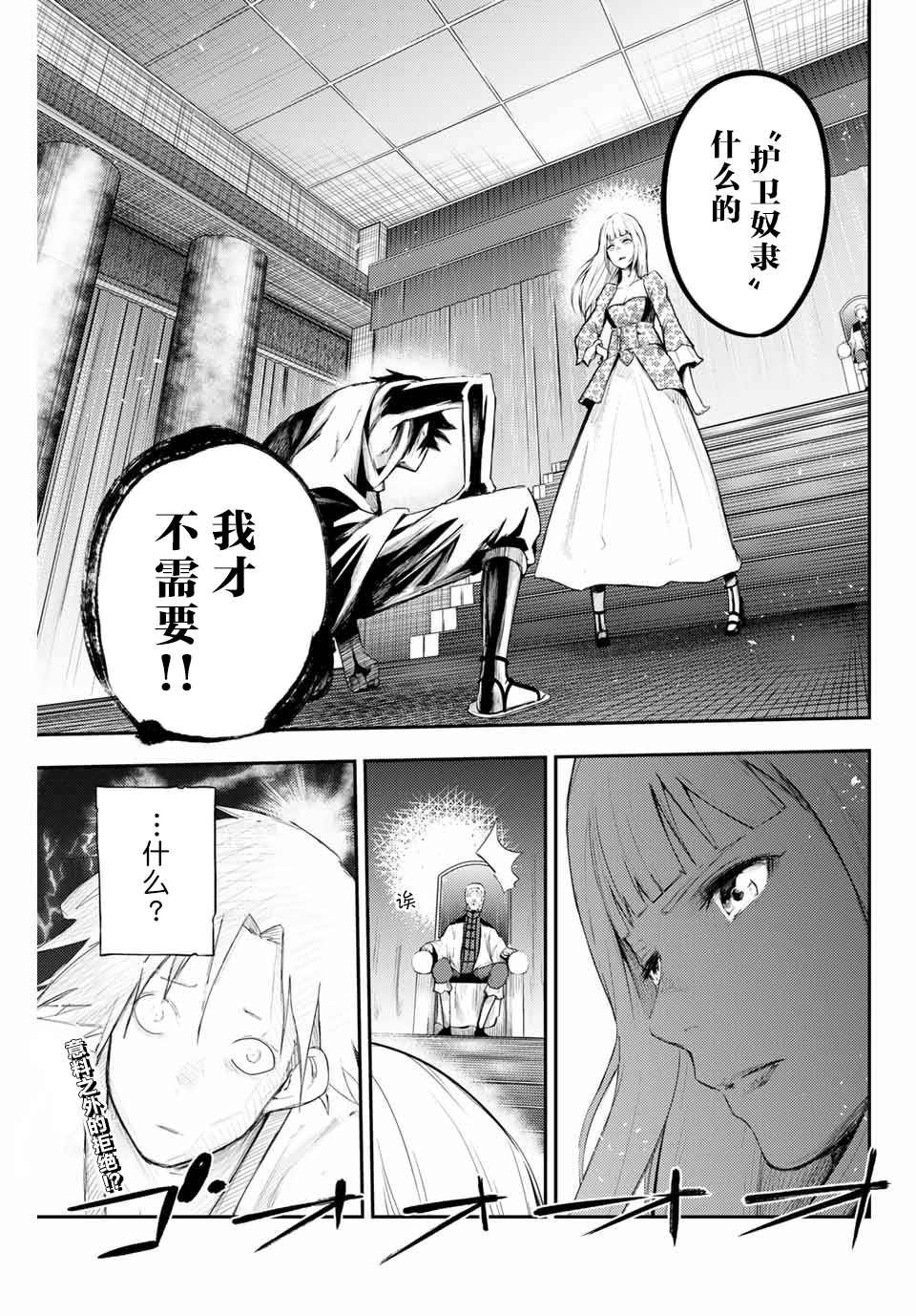 第2话 奴隶、和皇女陛下的相遇