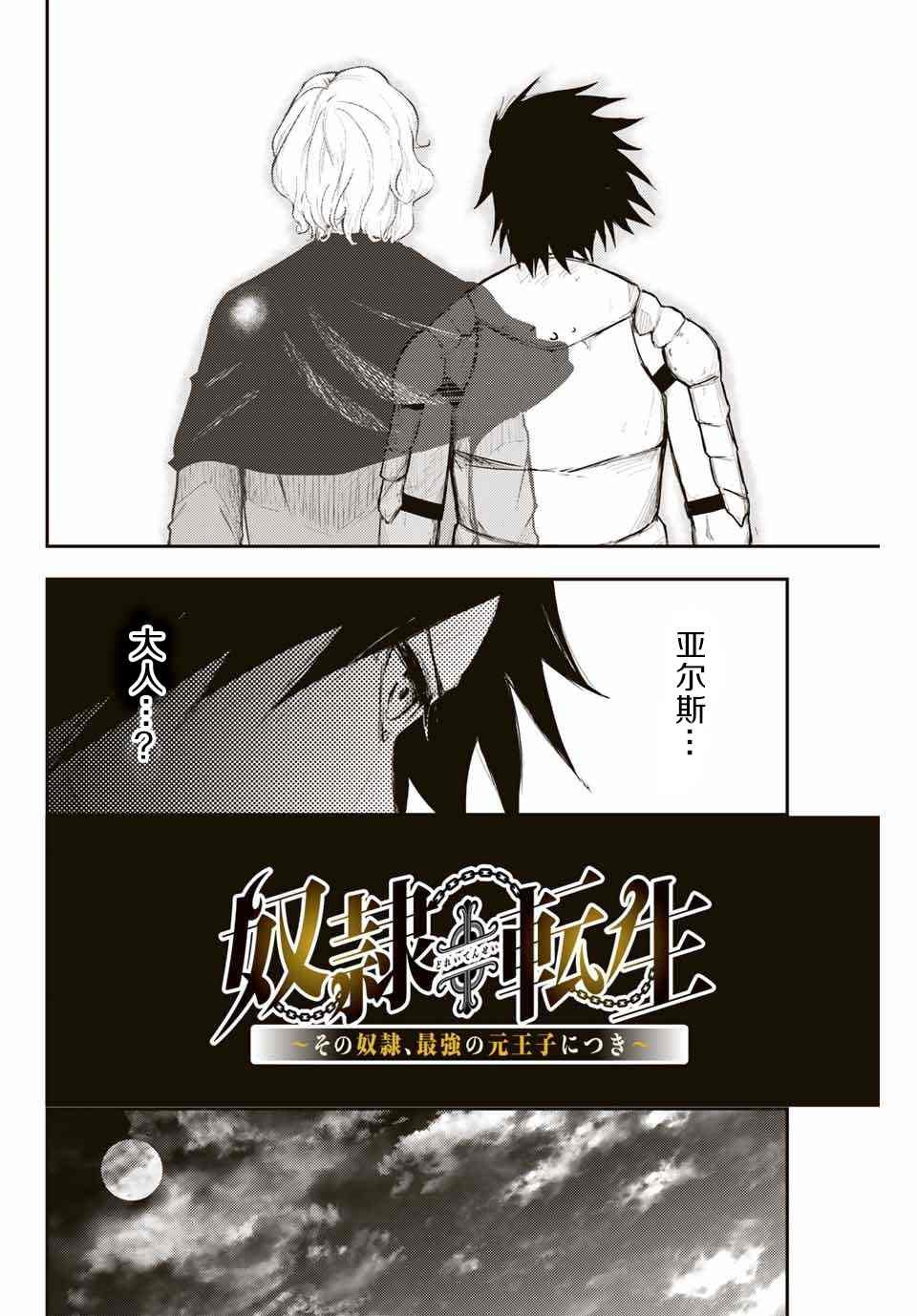 第20话 奴隶、寻找真相