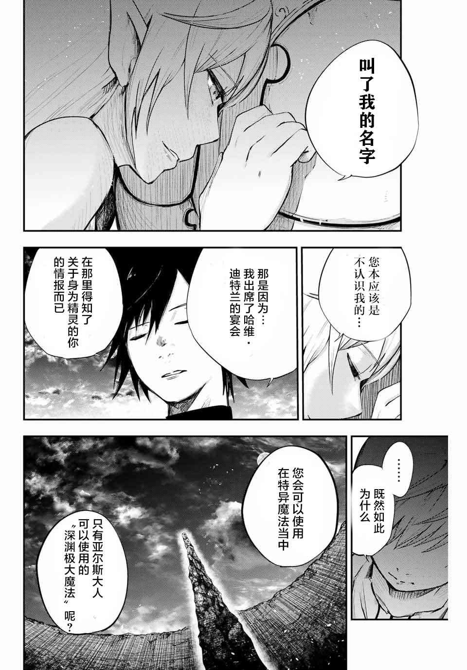 第20话 奴隶、寻找真相