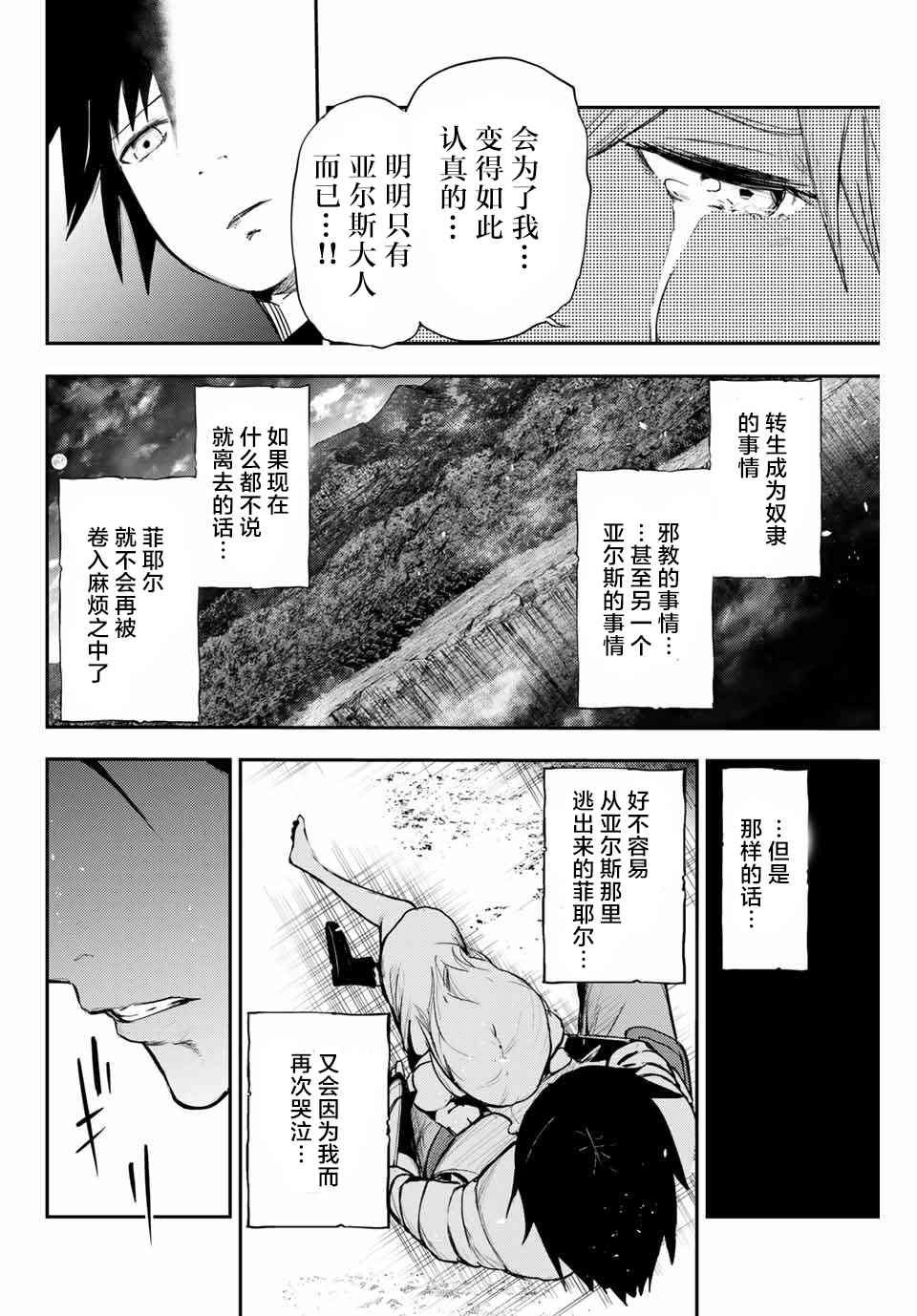 第20话 奴隶、寻找真相