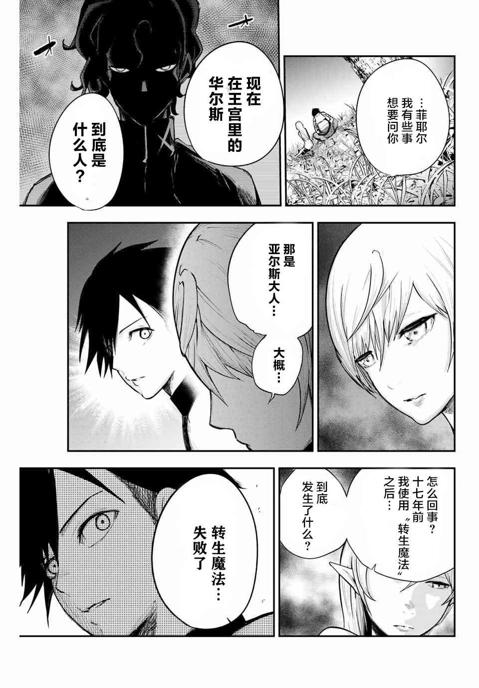 第20话 奴隶、寻找真相