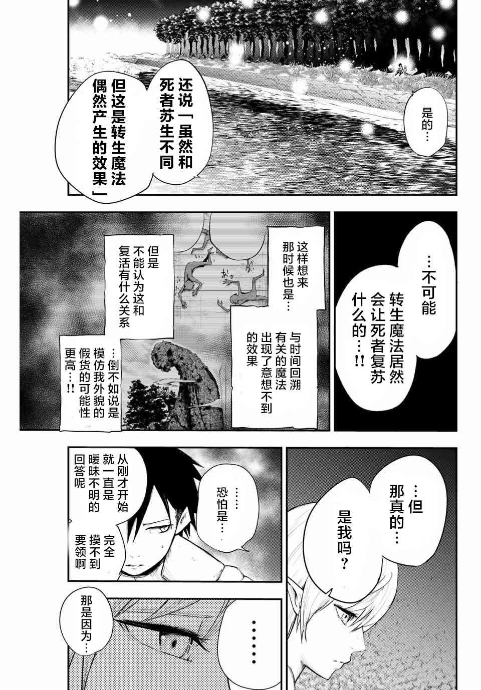 第20话 奴隶、寻找真相