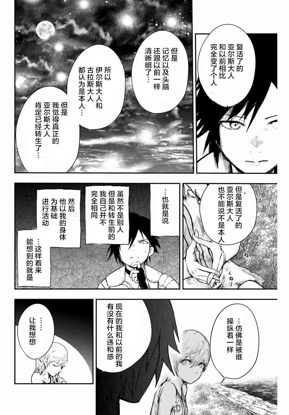 第20话 奴隶、寻找真相