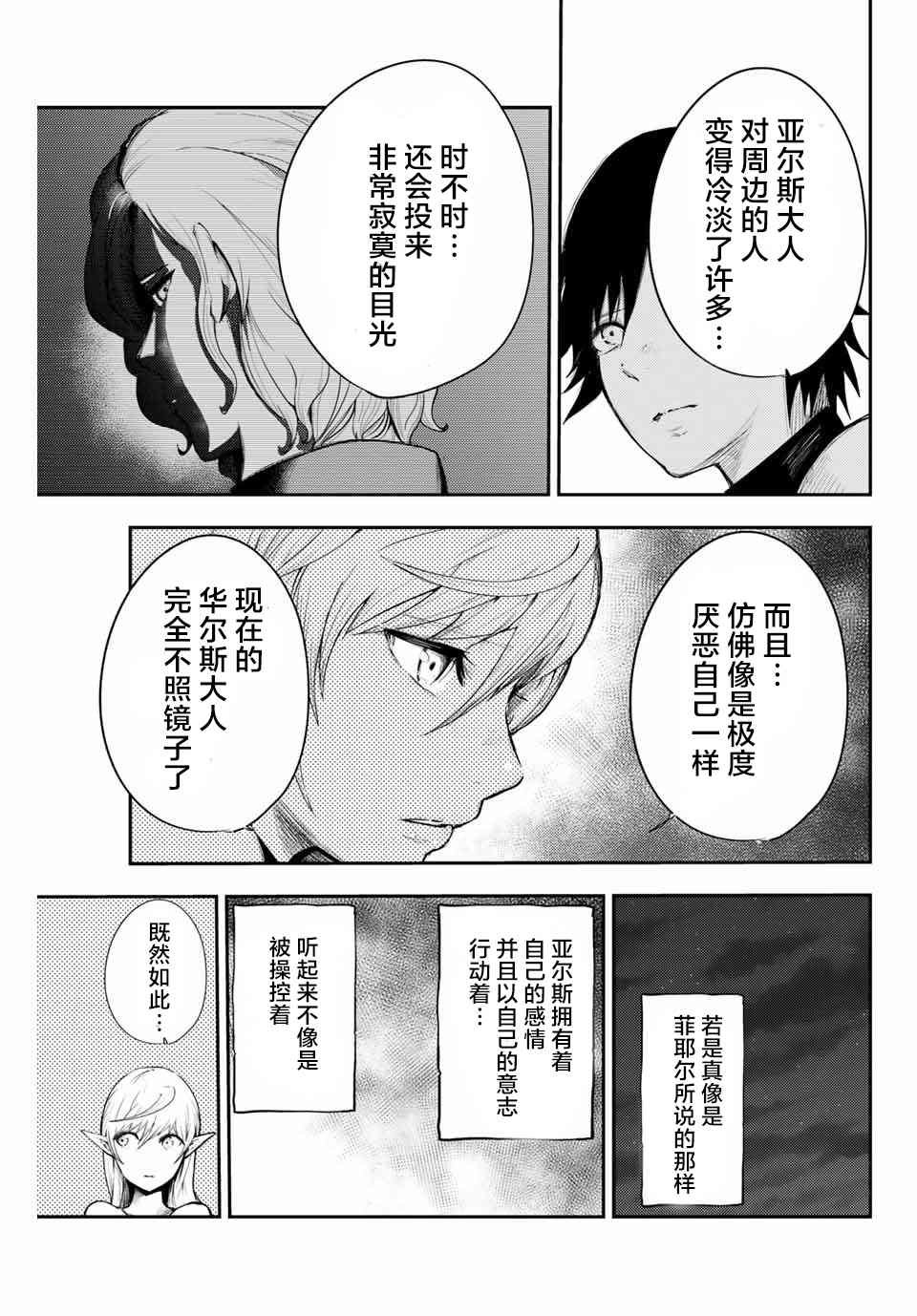 第20话 奴隶、寻找真相