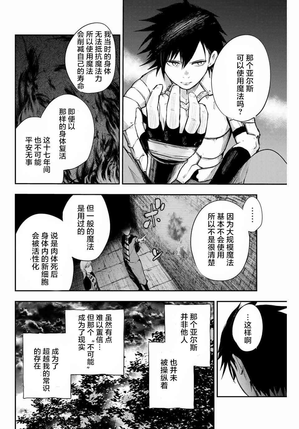 第20话 奴隶、寻找真相