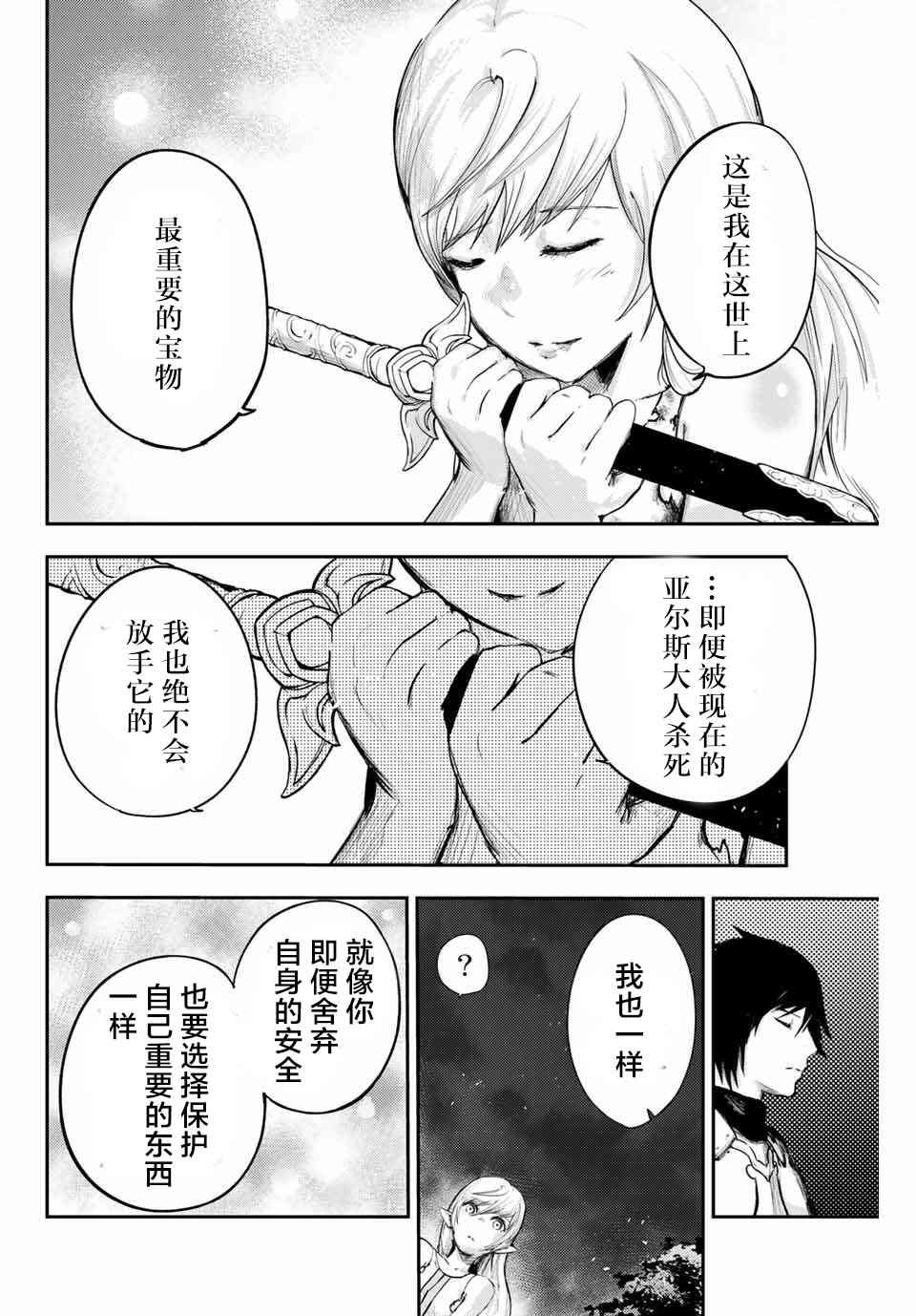 第20话 奴隶、寻找真相