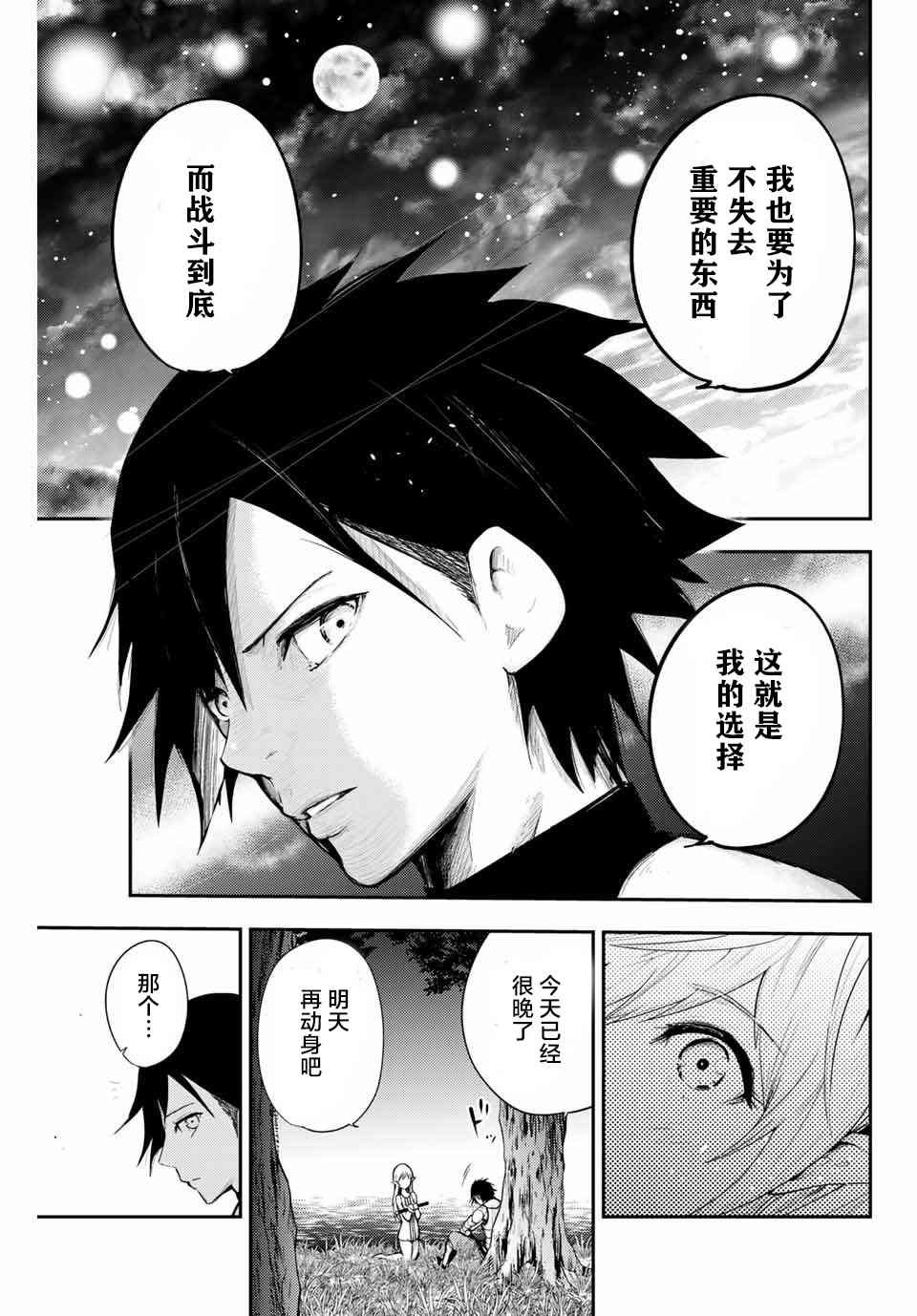 第20话 奴隶、寻找真相