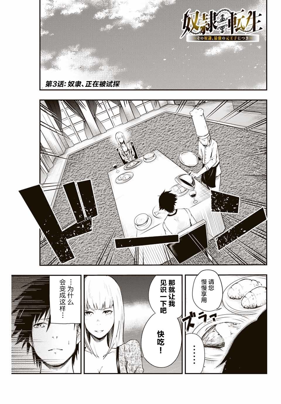第3话 奴隶，正在被试探