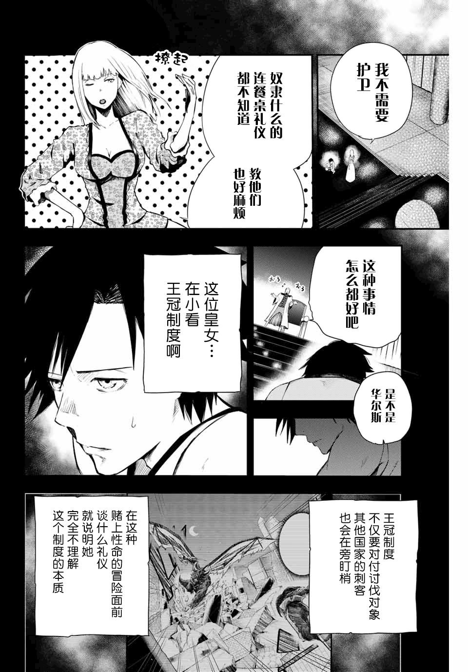 第3话 奴隶，正在被试探