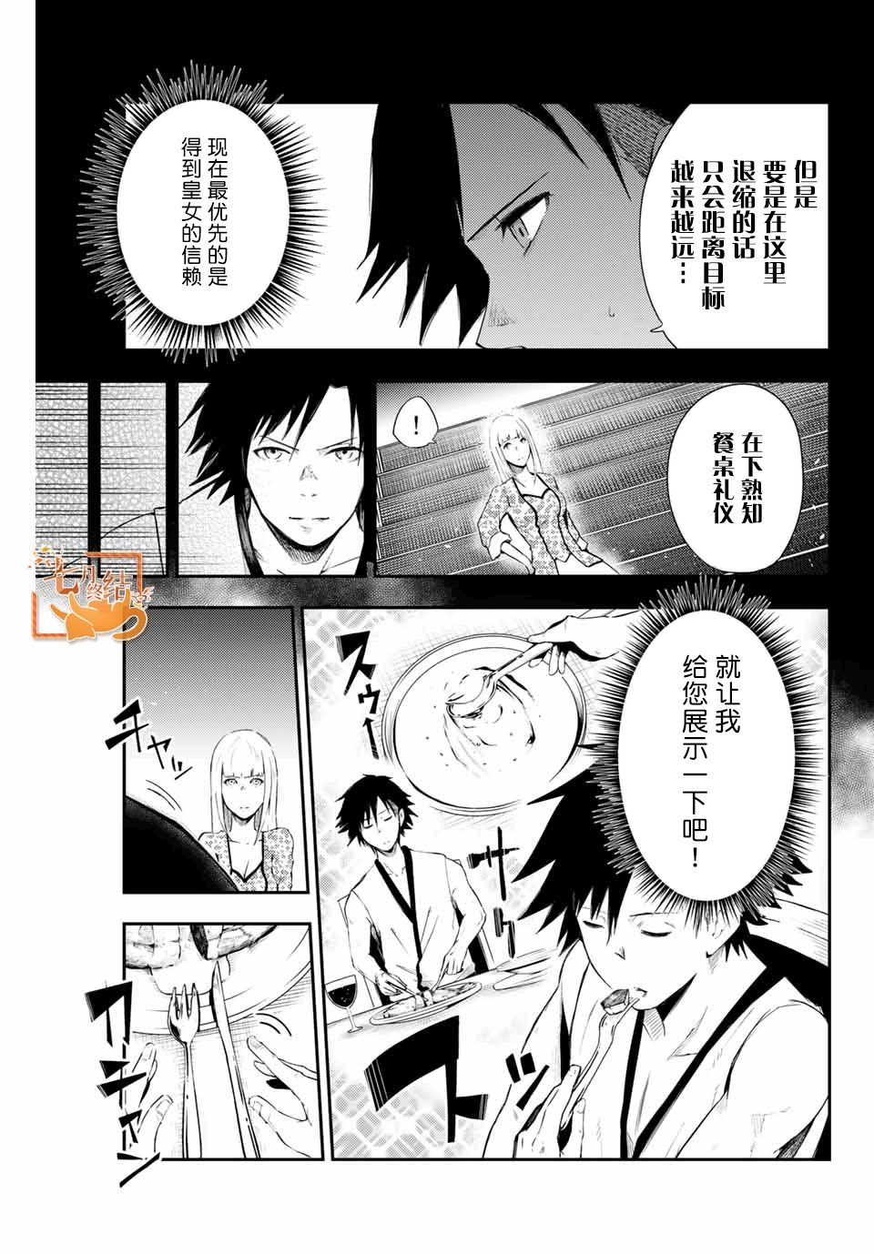 第3话 奴隶，正在被试探