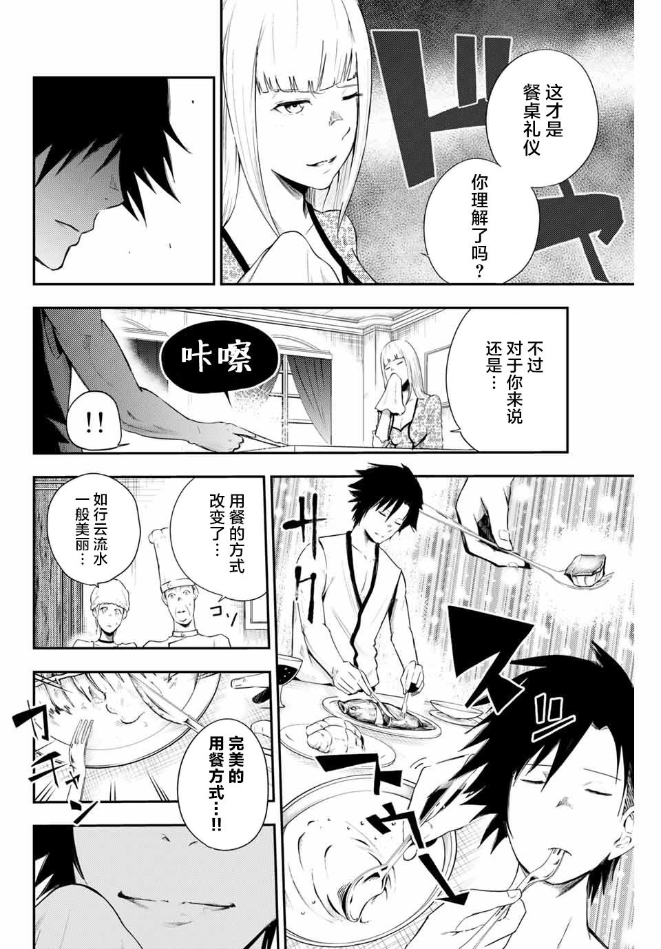 第3话 奴隶，正在被试探