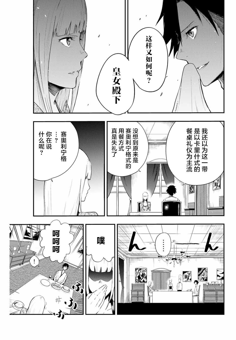 第3话 奴隶，正在被试探