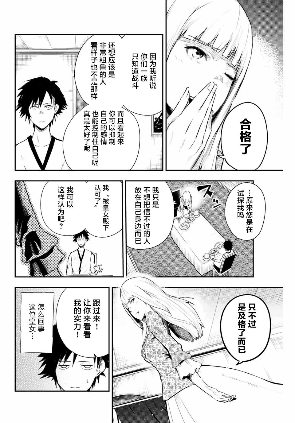 第3话 奴隶，正在被试探