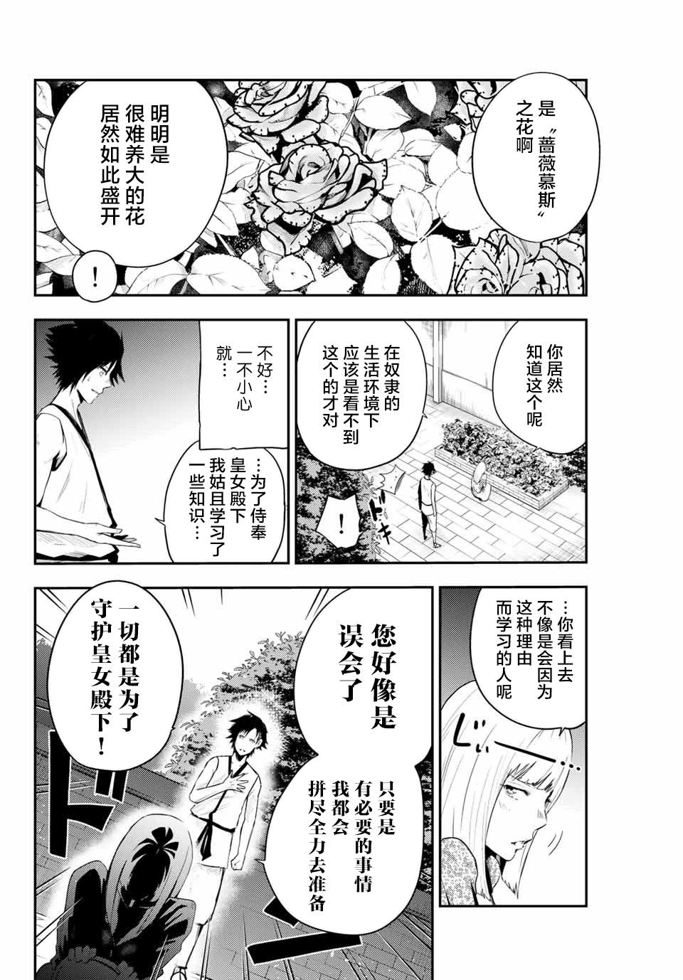 第3话 奴隶，正在被试探