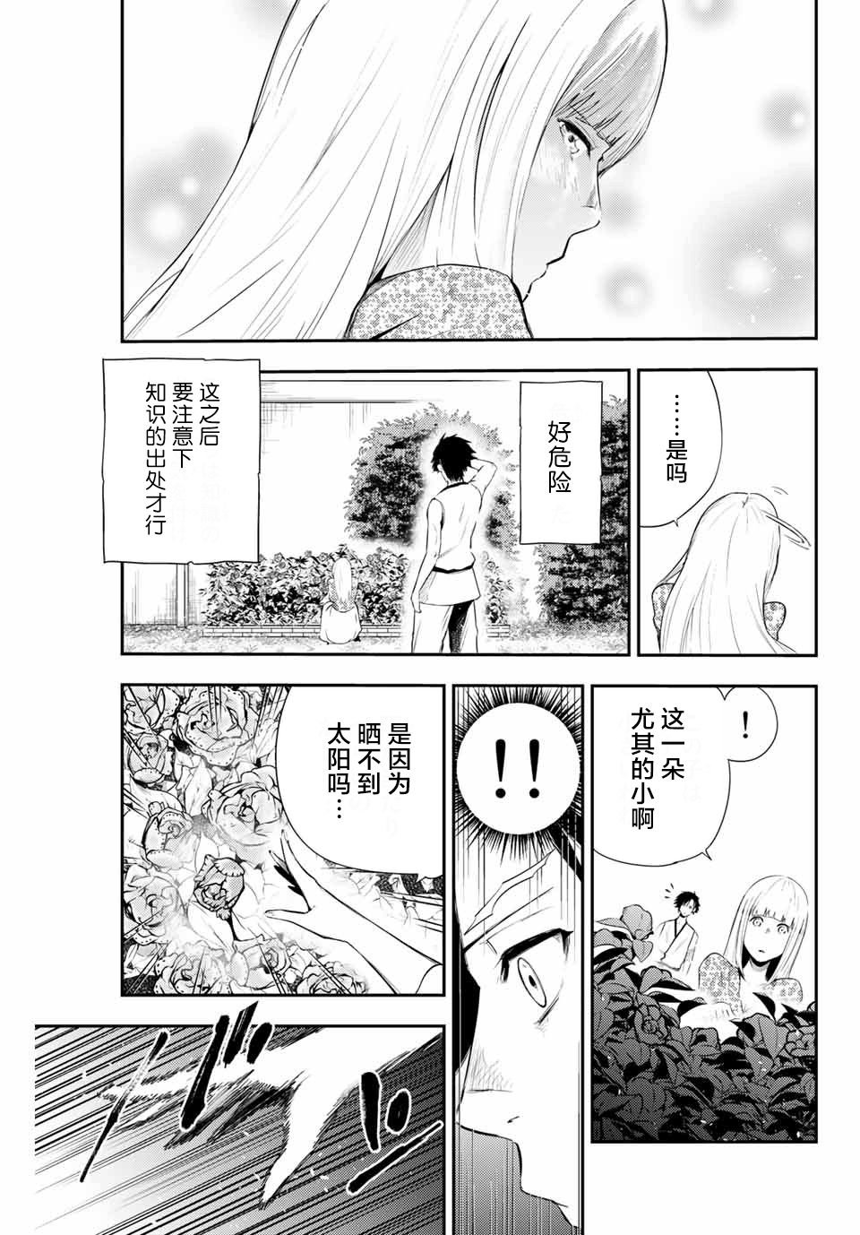 第3话 奴隶，正在被试探