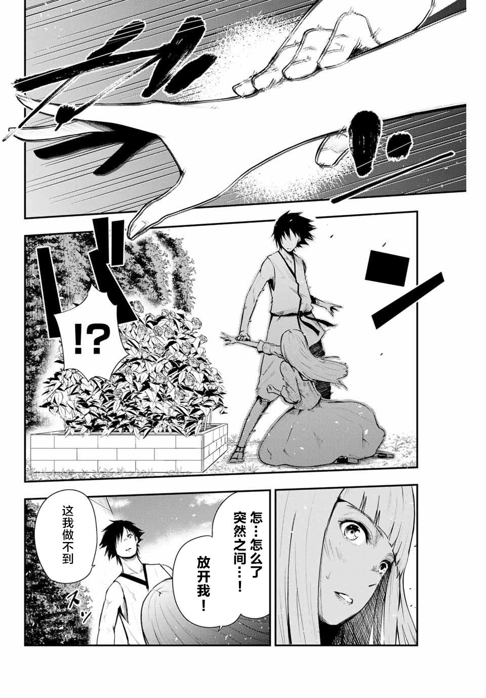 第3话 奴隶，正在被试探