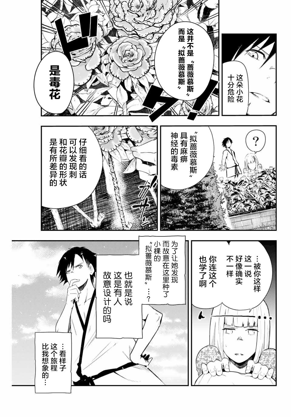 第3话 奴隶，正在被试探