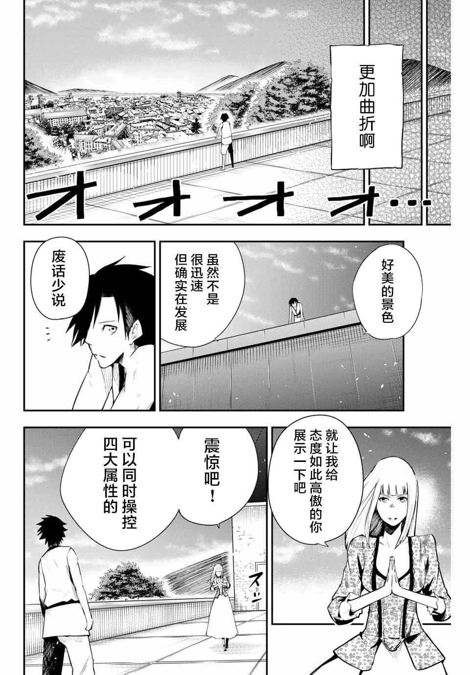 第3话 奴隶，正在被试探