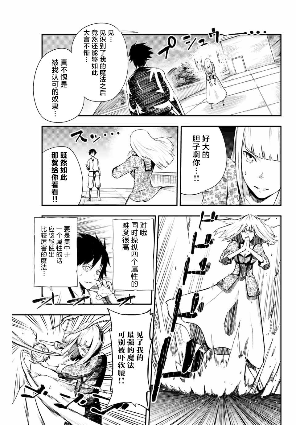 第3话 奴隶，正在被试探