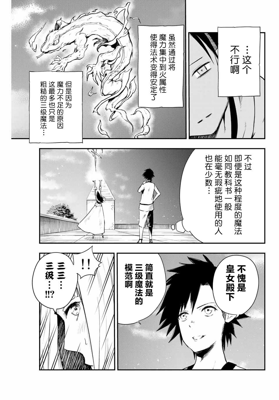 第3话 奴隶，正在被试探