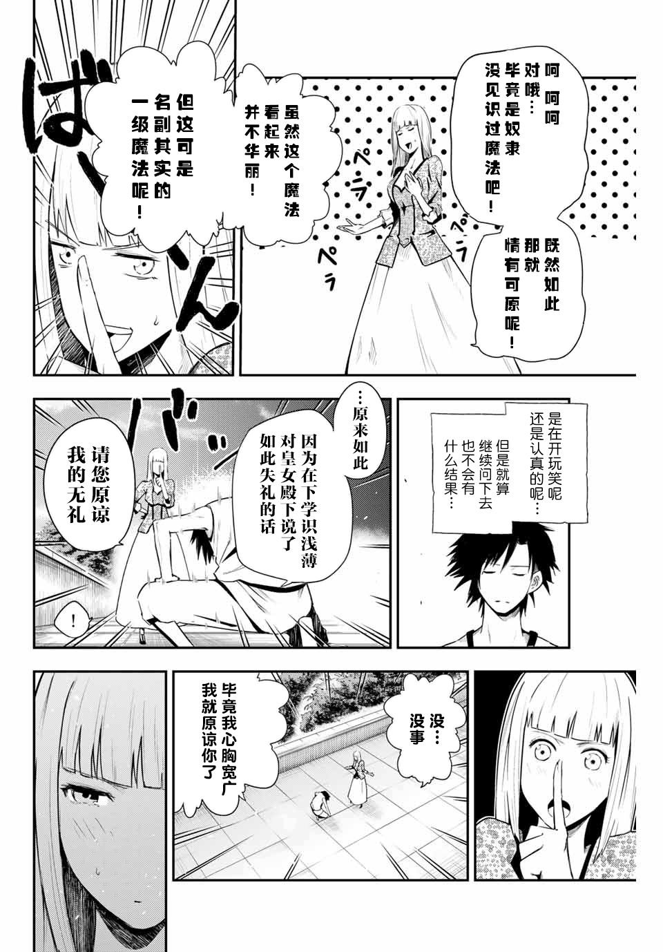 第3话 奴隶，正在被试探