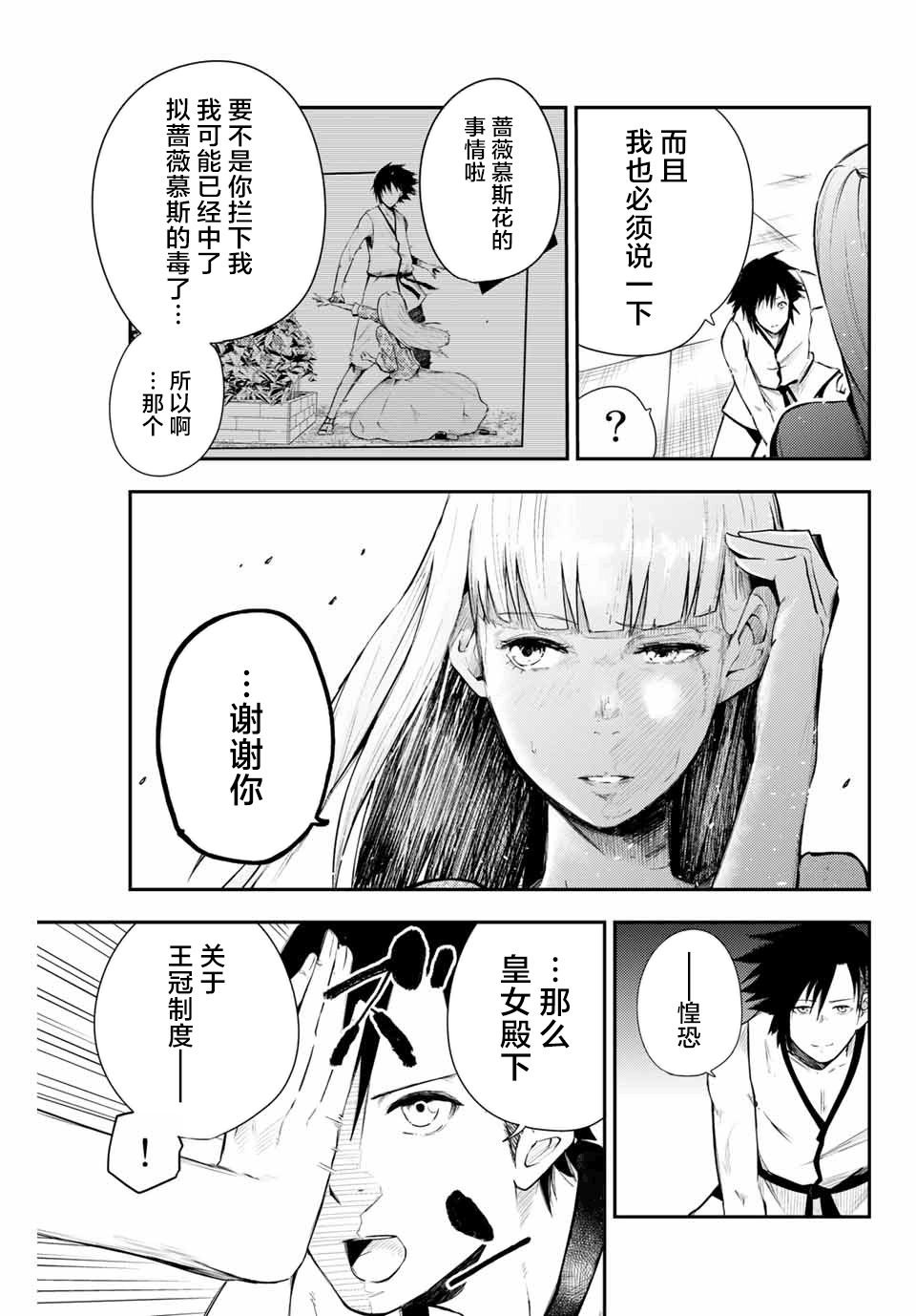 第3话 奴隶，正在被试探