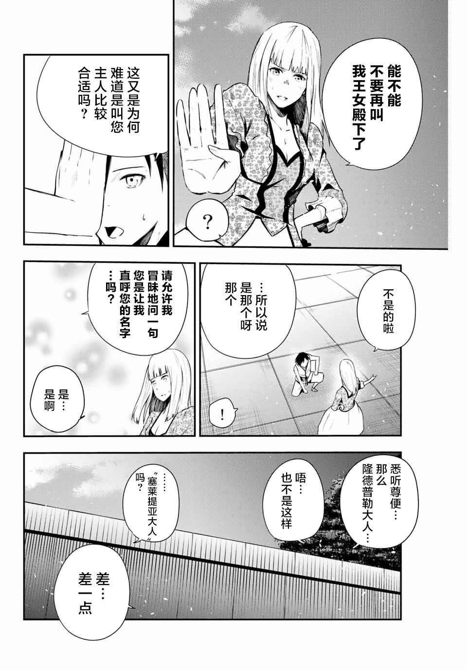 第3话 奴隶，正在被试探