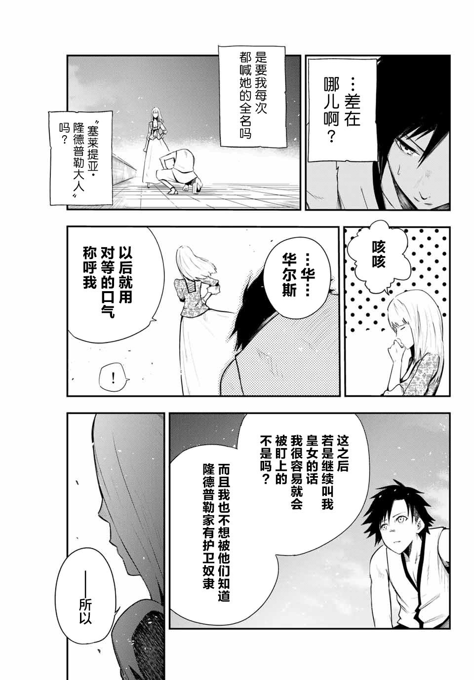 第3话 奴隶，正在被试探