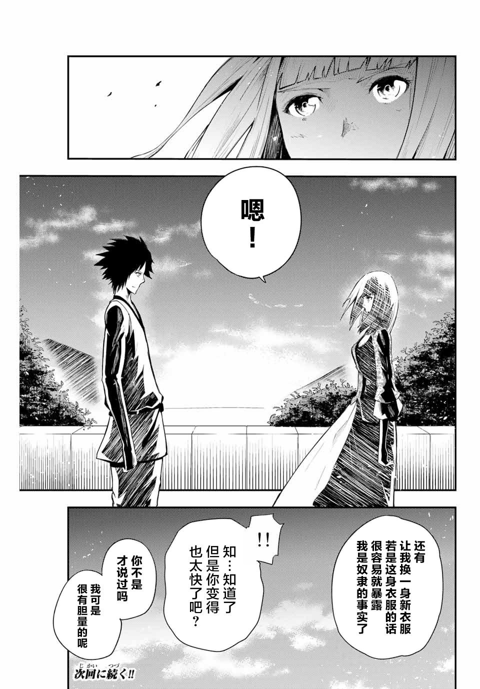 第3话 奴隶，正在被试探
